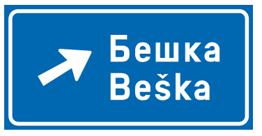 Знак „путоказ за излаз”<br> (III-65.2)